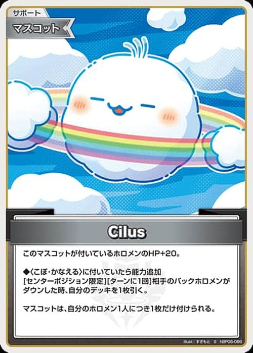 Cilus(S) {HO-hBP05-086S-01}