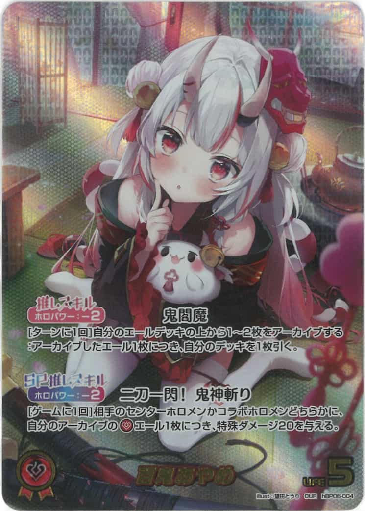 百鬼あやめ(OUR) {HO-hBP06-004OUR-01}