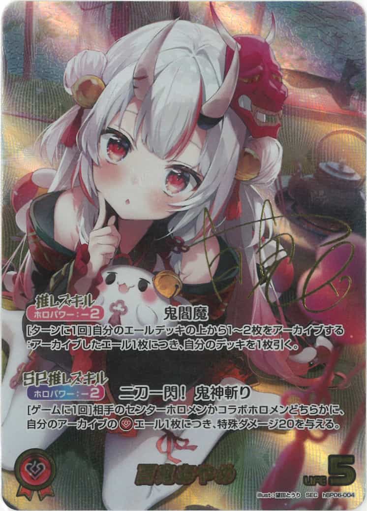 百鬼あやめ(SEC) {HO-hBP06-004SEC-02}