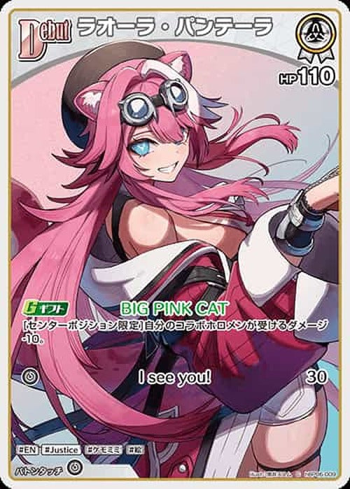 Debut ラオーラ・パンテーラ(C) {HO-hBP06-009C}
