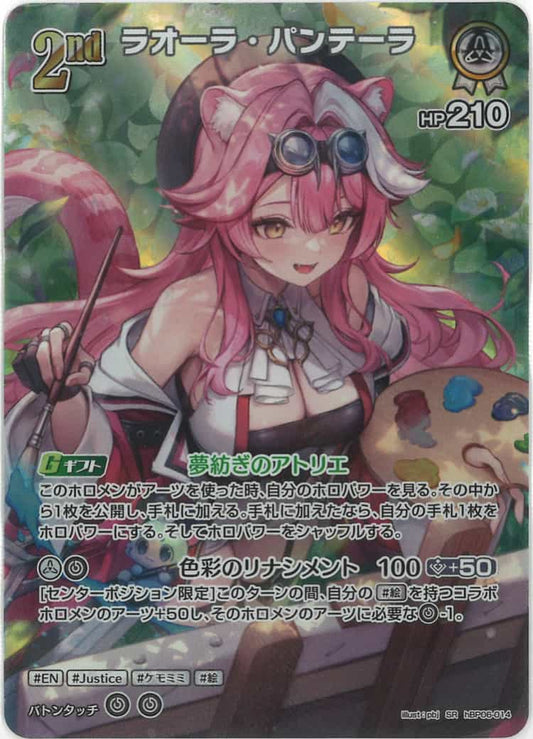 2nd ラオーラ・パンテーラ(SR) {HO-hBP06-014SR-01}