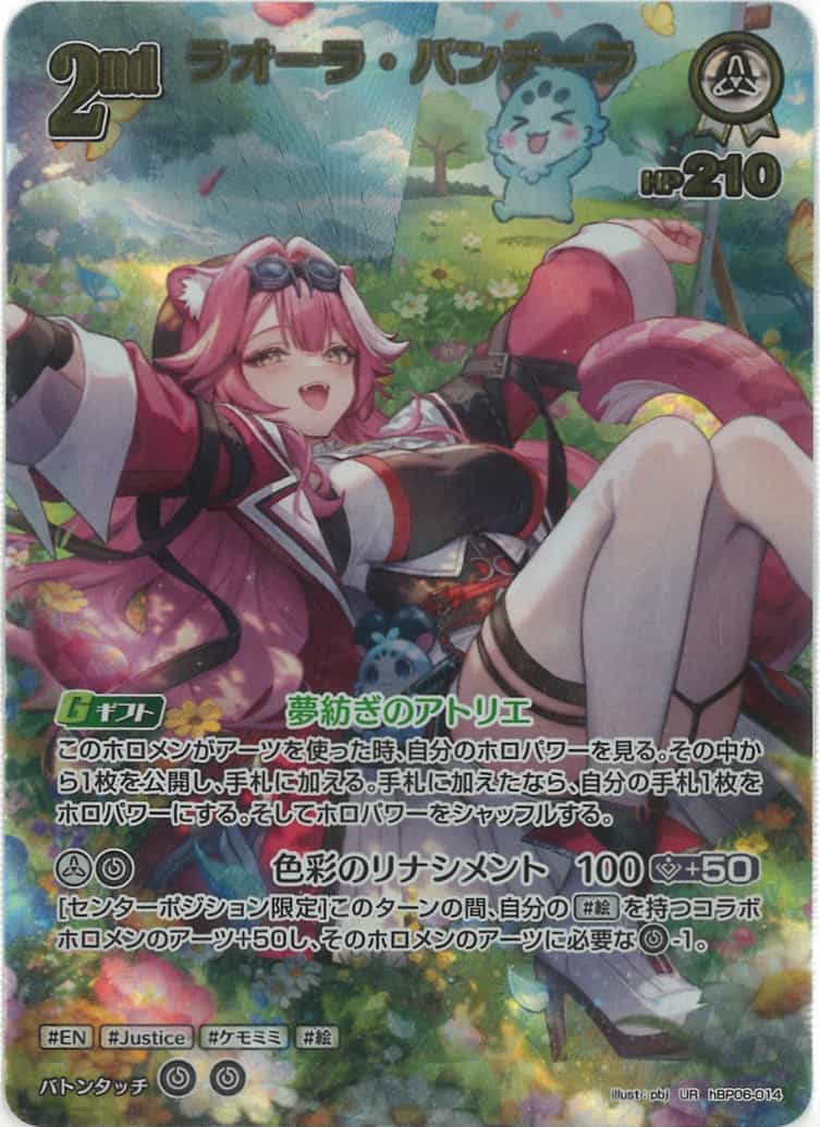 2nd ラオーラ・パンテーラ(UR) {HO-hBP06-014UR-02}