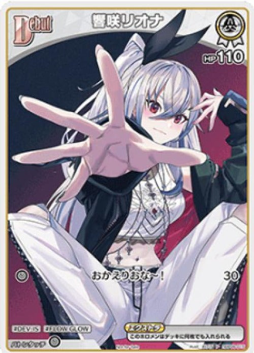 Debut 響咲リオナ(P) {HO-hBP06-015P-01}