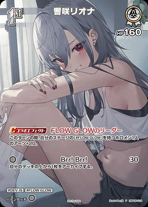1st 響咲リオナ(P) {HO-hBP06-018P-02}
