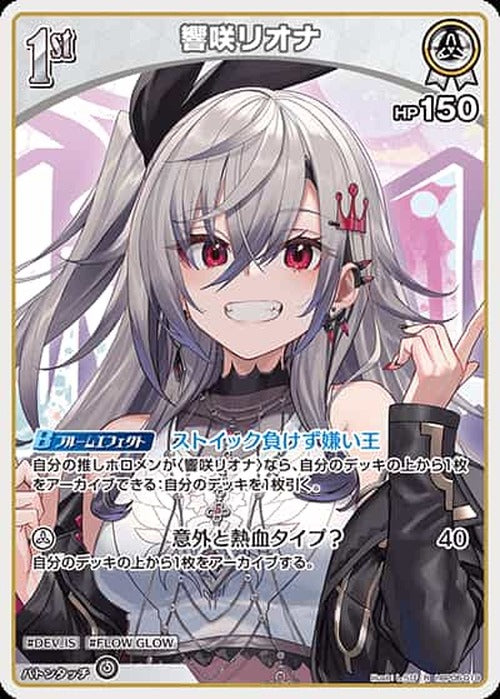 1st 響咲リオナ(R) {HO-hBP06-019R}