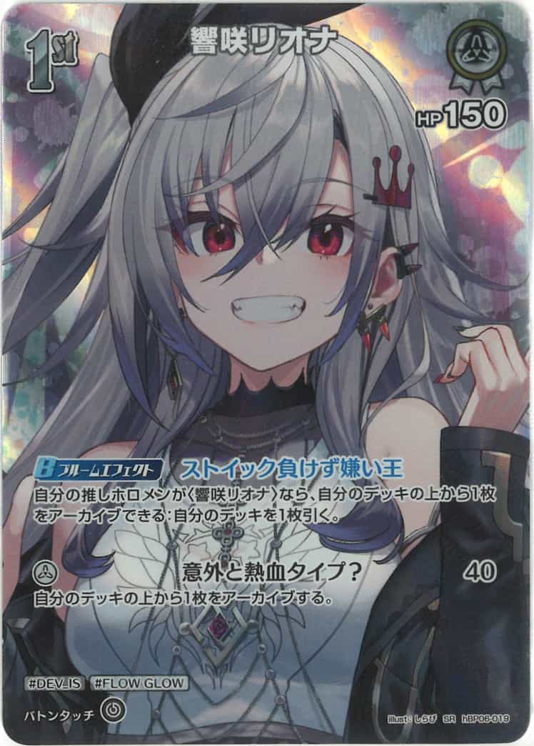 1st 響咲リオナ(SR) {HO-hBP06-019SR-01}