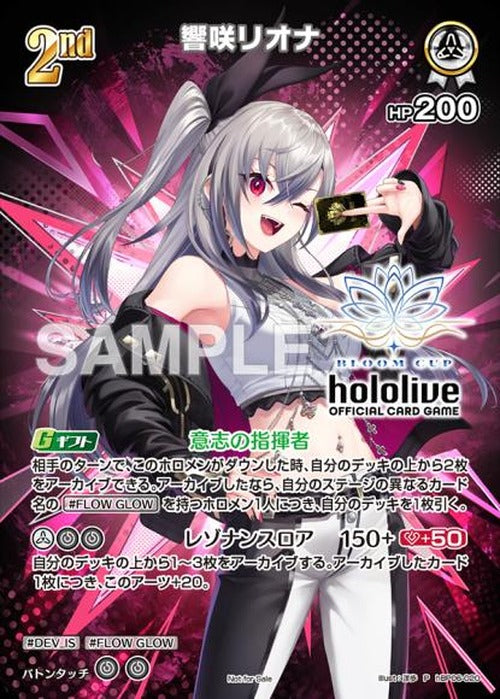 2nd 響咲リオナ(ブルームカップ)(P) {HO-hBP06-020P-03}