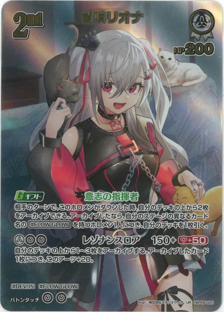 2nd 響咲リオナ(UR) {HO-hBP06-020UR-02}