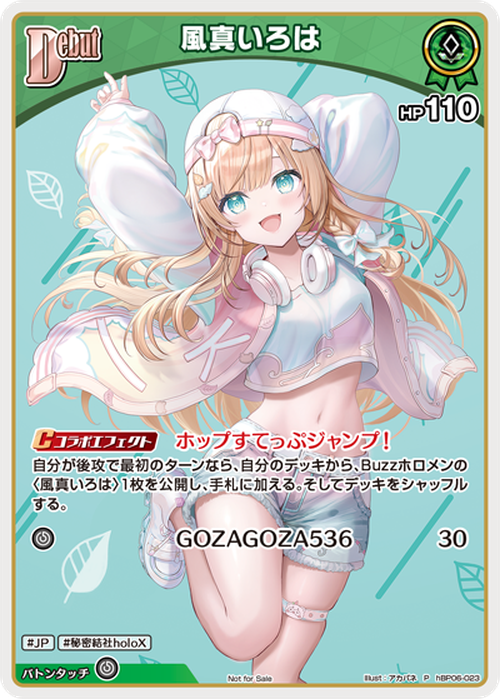 Debut 風真いろは(P) {HO-hBP06-023P-01}