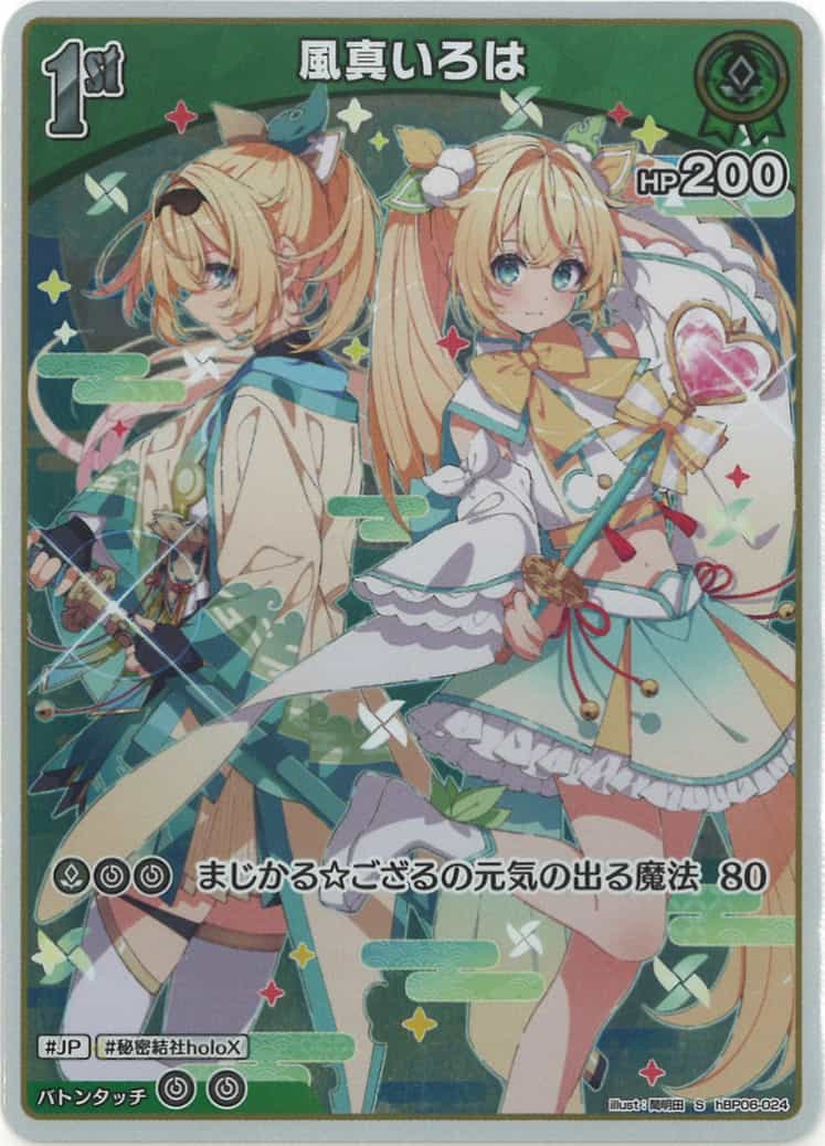 1st 風真いろは(S) {HO-hBP06-024S-01}