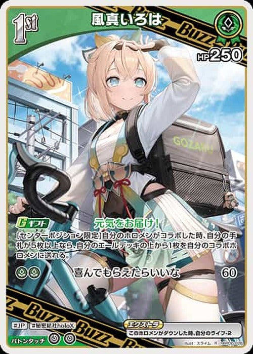 1st Buzz 風真いろは(R) {HO-hBP06-026R}