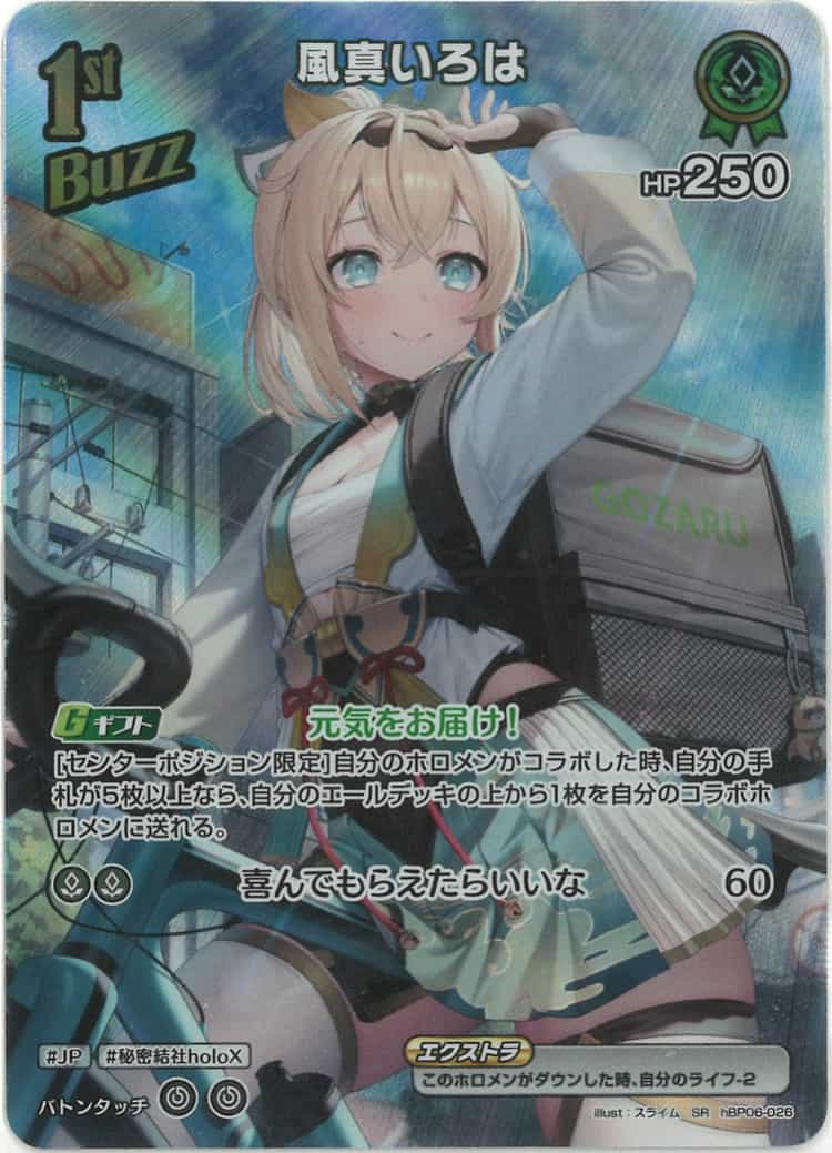 1st Buzz 風真いろは(SR) {HO-hBP06-026SR-01}