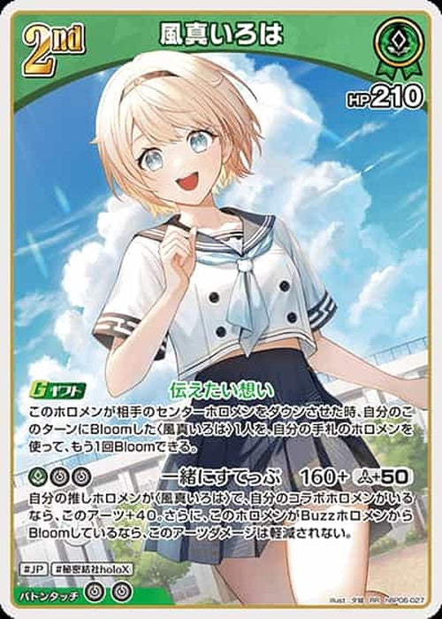 2nd 風真いろは(RR) {HO-hBP06-027RR}