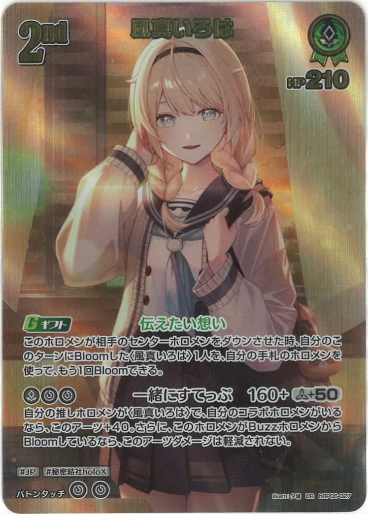 2nd 風真いろは(UR) {HO-hBP06-027UR-02}