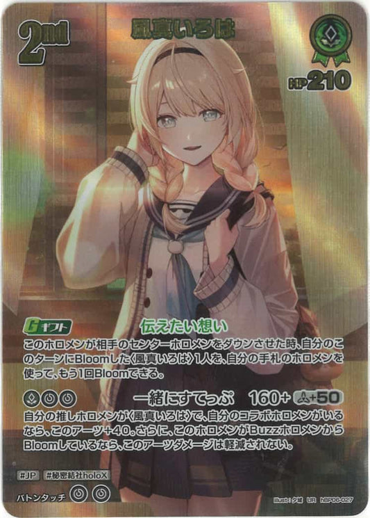 2nd 風真いろは(UR) {HO-hBP06-027UR-02}
