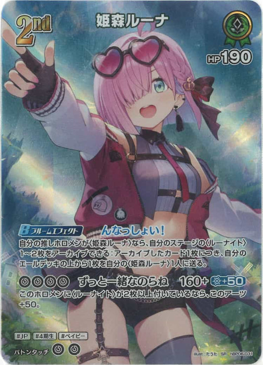 2nd 姫森ルーナ(SR) {HO-hBP06-031SR-01}