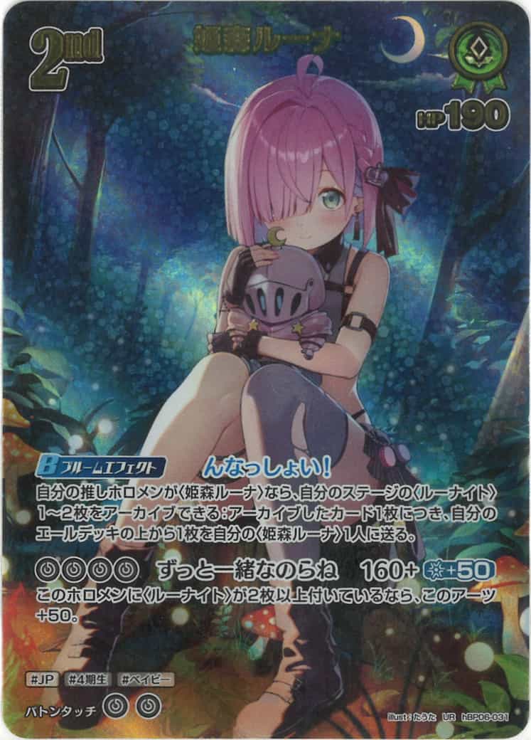 2nd 姫森ルーナ(UR) {HO-hBP06-031UR-02}