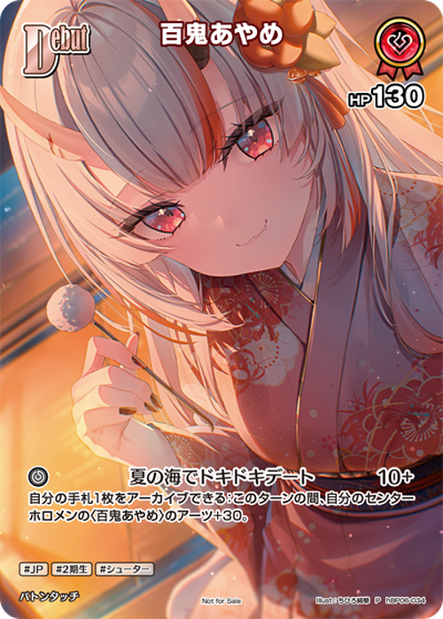 Debut 百鬼あやめ(P) {HO-hBP06-034P-02}