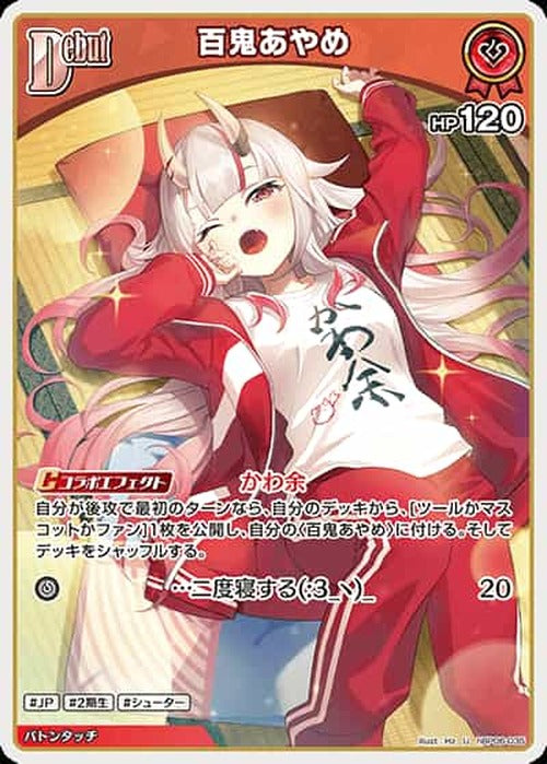 Debut 百鬼あやめ(U) {HO-hBP06-035U}