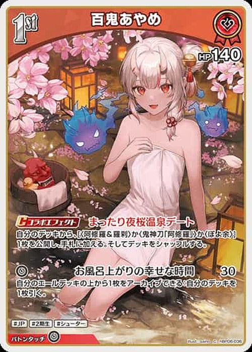 1st 百鬼あやめ(C) {HO-hBP06-036C}