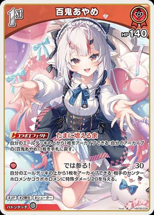 1st 百鬼あやめ(R) {HO-hBP06-038R}