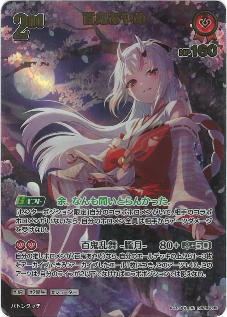2nd 百鬼あやめ(UR) {HO-hBP06-039UR-02}