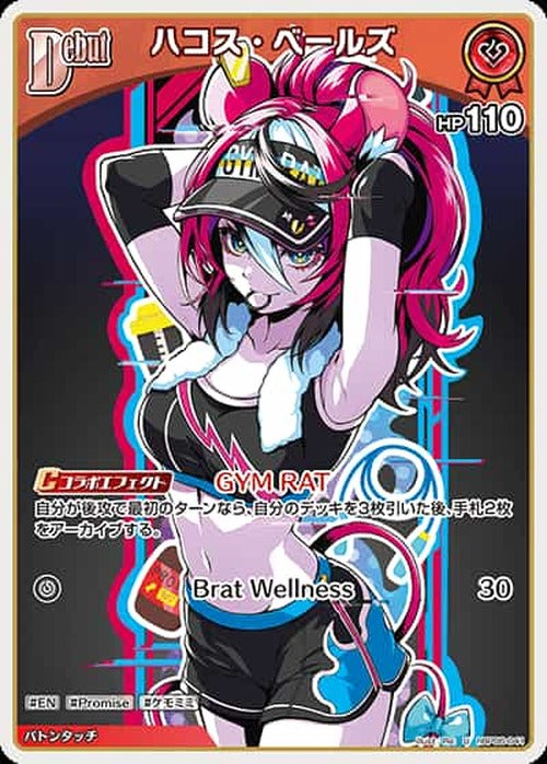 Debut ハコス・ベールズ(U) {HO-hBP06-041U}