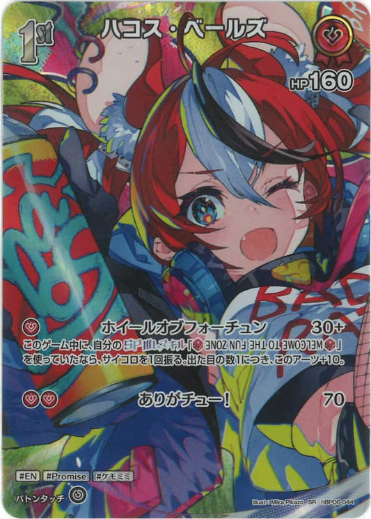 1st ハコス・ベールズ(SR) {HO-hBP06-044SR-01}