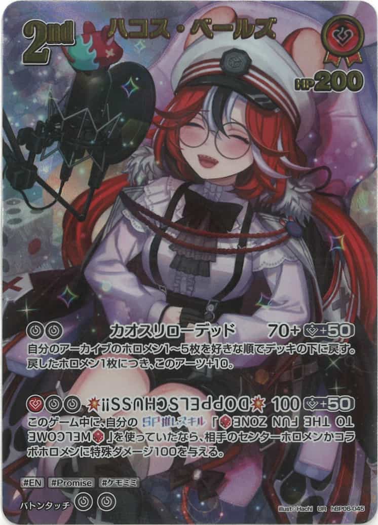 2nd ハコス・ベールズ(UR) {HO-hBP06-045UR-02}