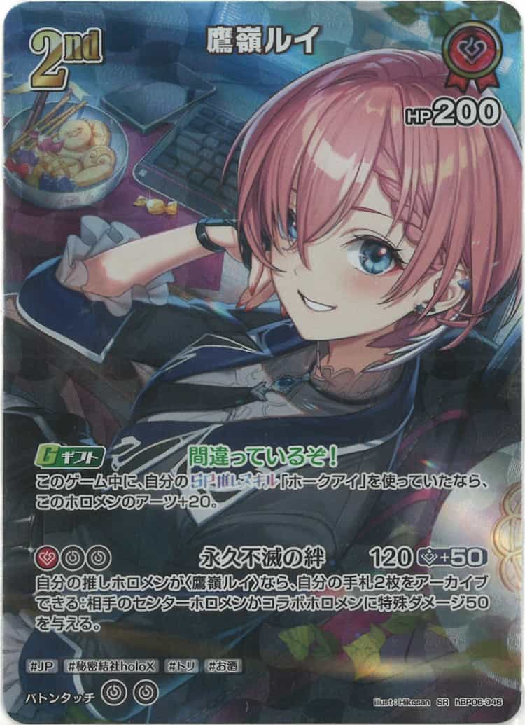 2nd  鷹嶺ルイ(SR) {HO-hBP06-046SR-01}