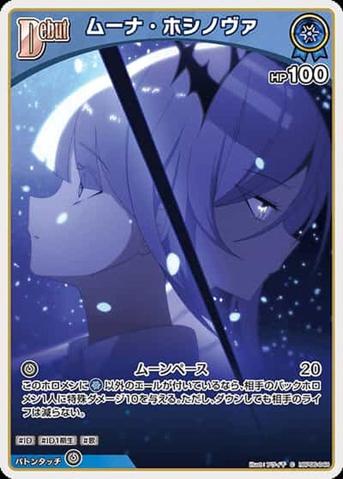 Debut ムーナ・ホシノヴァ(C) {HO-hBP06-048C}