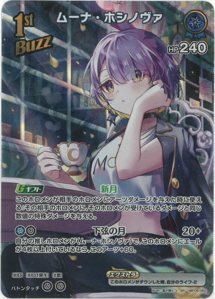 1st Buzz ムーナ・ホシノヴァ(SR) {HO-hBP06-052SR-01}