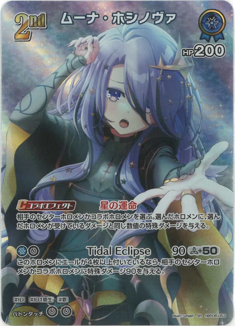 2nd ムーナ・ホシノヴァ(SR) {HO-hBP06-053SR-01}