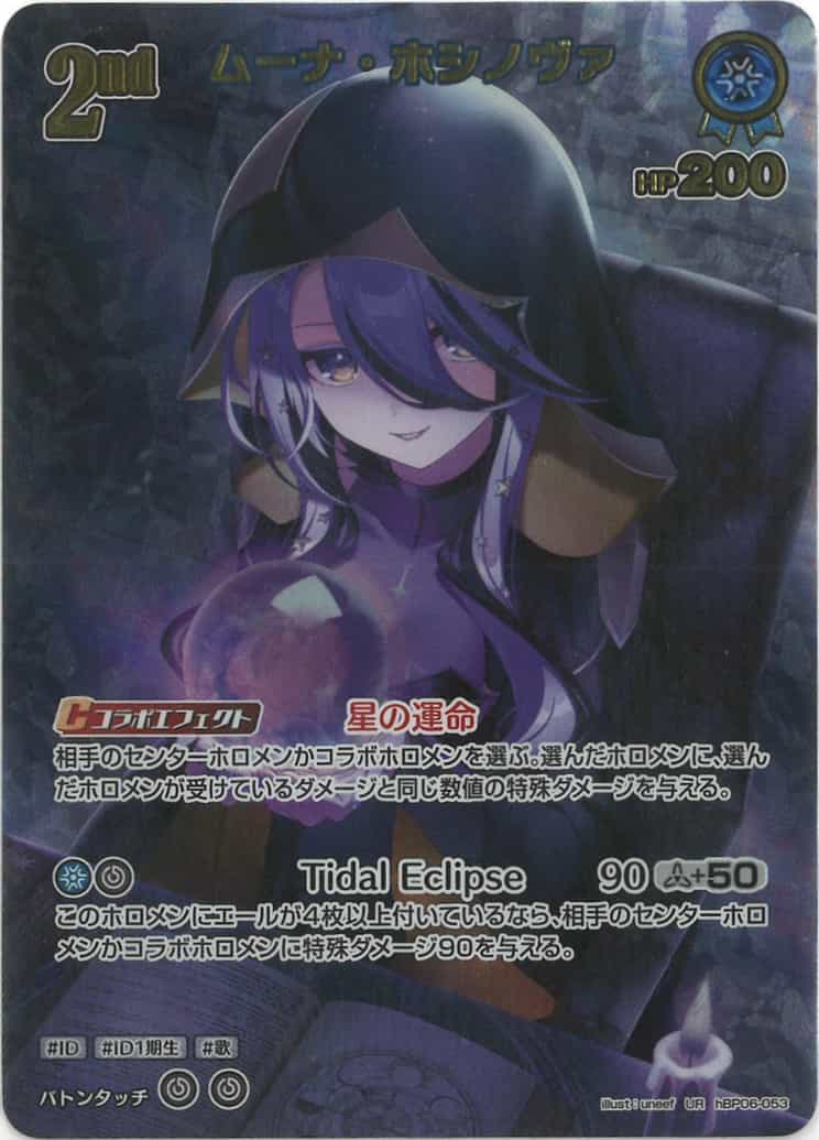 2nd ムーナ・ホシノヴァ(UR) {HO-hBP06-053UR-02}