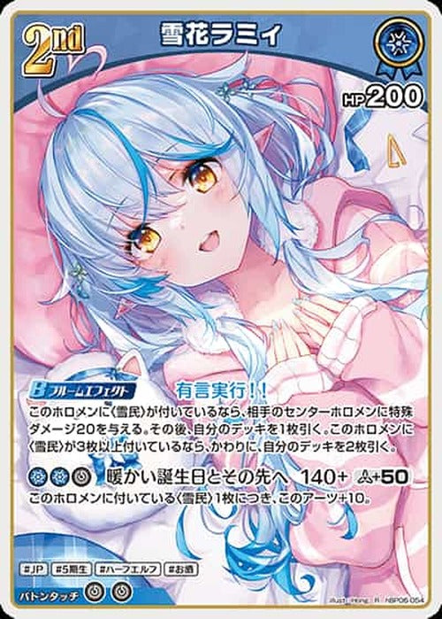 2nd 雪花ラミィ(R) {HO-hBP06-054R}