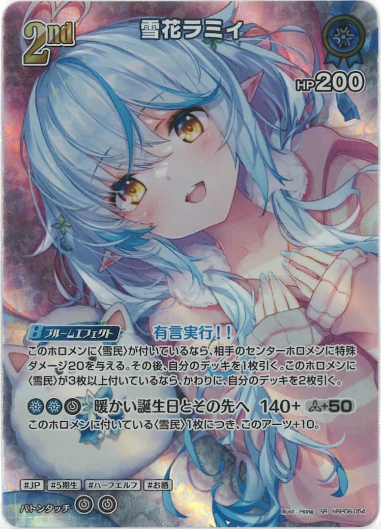 2nd 雪花ラミィ(SR) {HO-hBP06-054SR-01}