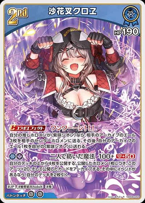 2nd 沙花叉クロヱ(R) {HO-hBP06-055R}