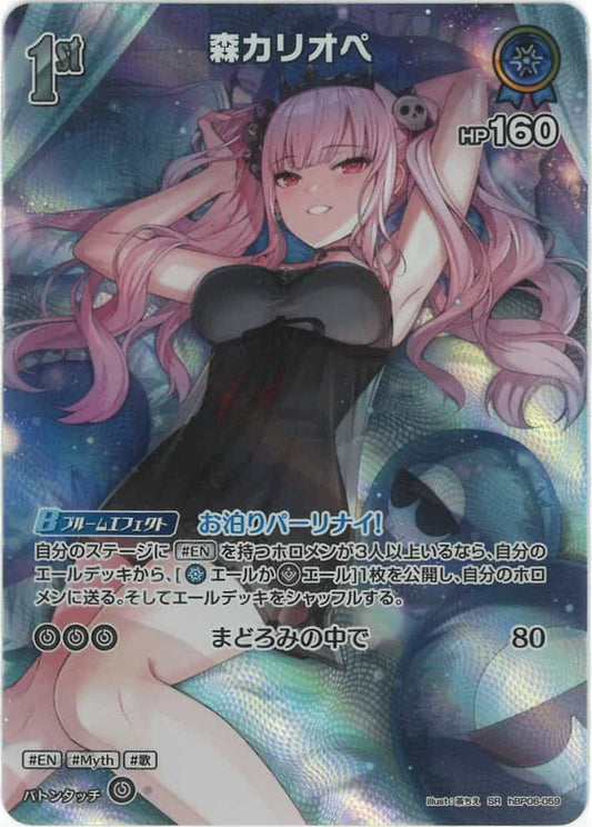 1st 森カリオペ(SR) {HO-hBP06-059SR-01}