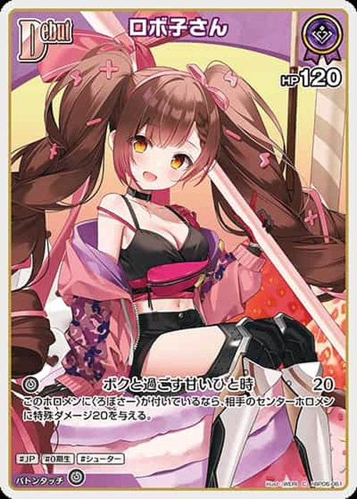 Debut ロボ子さん(C) {HO-hBP06-061C}
