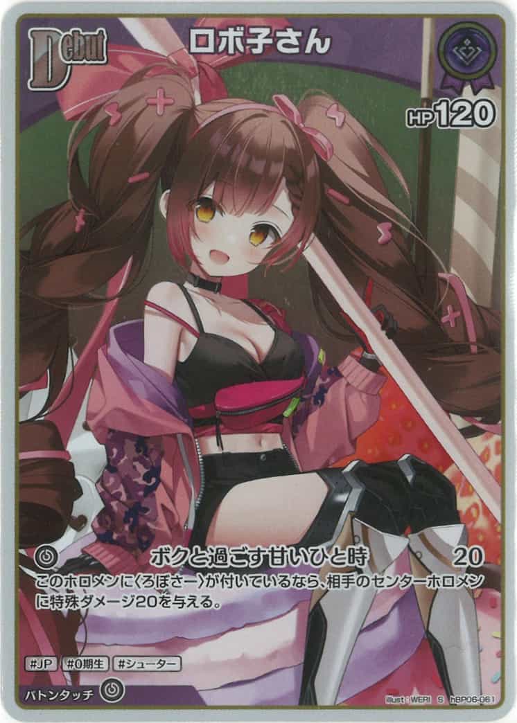 Debut ロボ子さん(S) {HO-hBP06-061S-01}