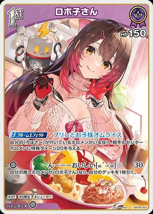 1st ロボ子さん(C) {HO-hBP06-063C}