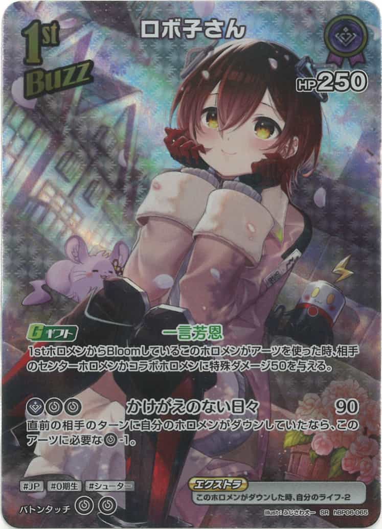 1st Buzz ロボ子さん(SR) {HO-hBP06-065SR-01}