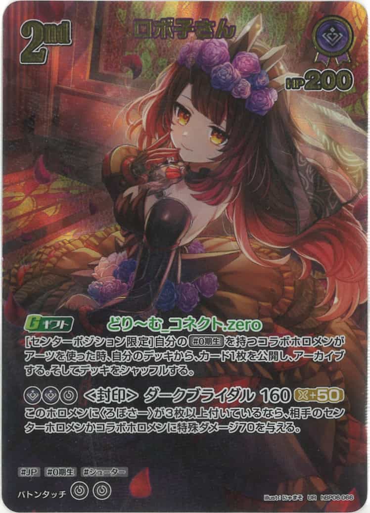 2nd ロボ子さん(UR) {HO-hBP06-066UR-02}