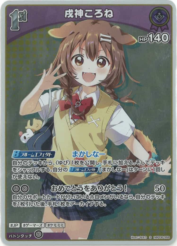1st 戌神ころね(S) {HO-hBP06-068S-01}