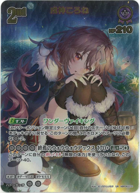 2nd 戌神ころね(UR) {HO-hBP06-070UR-02}