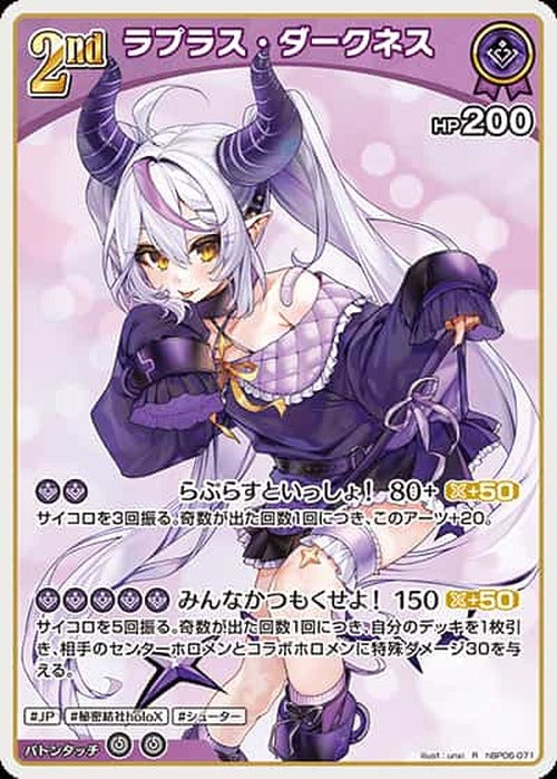 2nd  ラプラス・ダークネス(R) {HO-hBP06-071R}