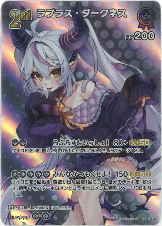 2nd  ラプラス・ダークネス(SR) {HO-hBP06-071SR-01}