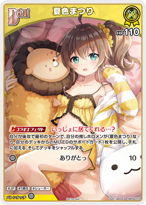 Debut 夏色まつり(P) {HO-hBP06-073P-01}