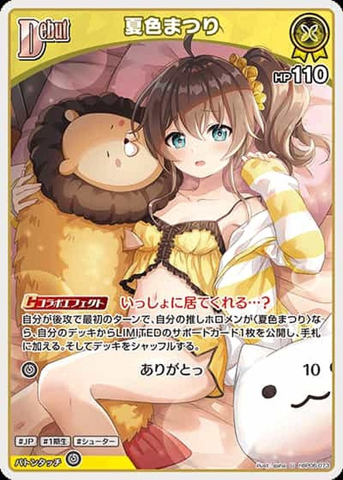 Debut 夏色まつり(U) {HO-hBP06-073U}