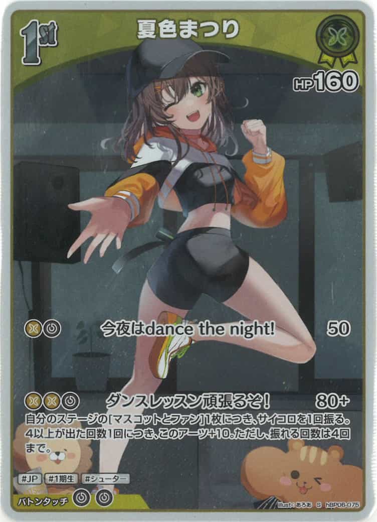1st 夏色まつり(S) {HO-hBP06-075S-01}
